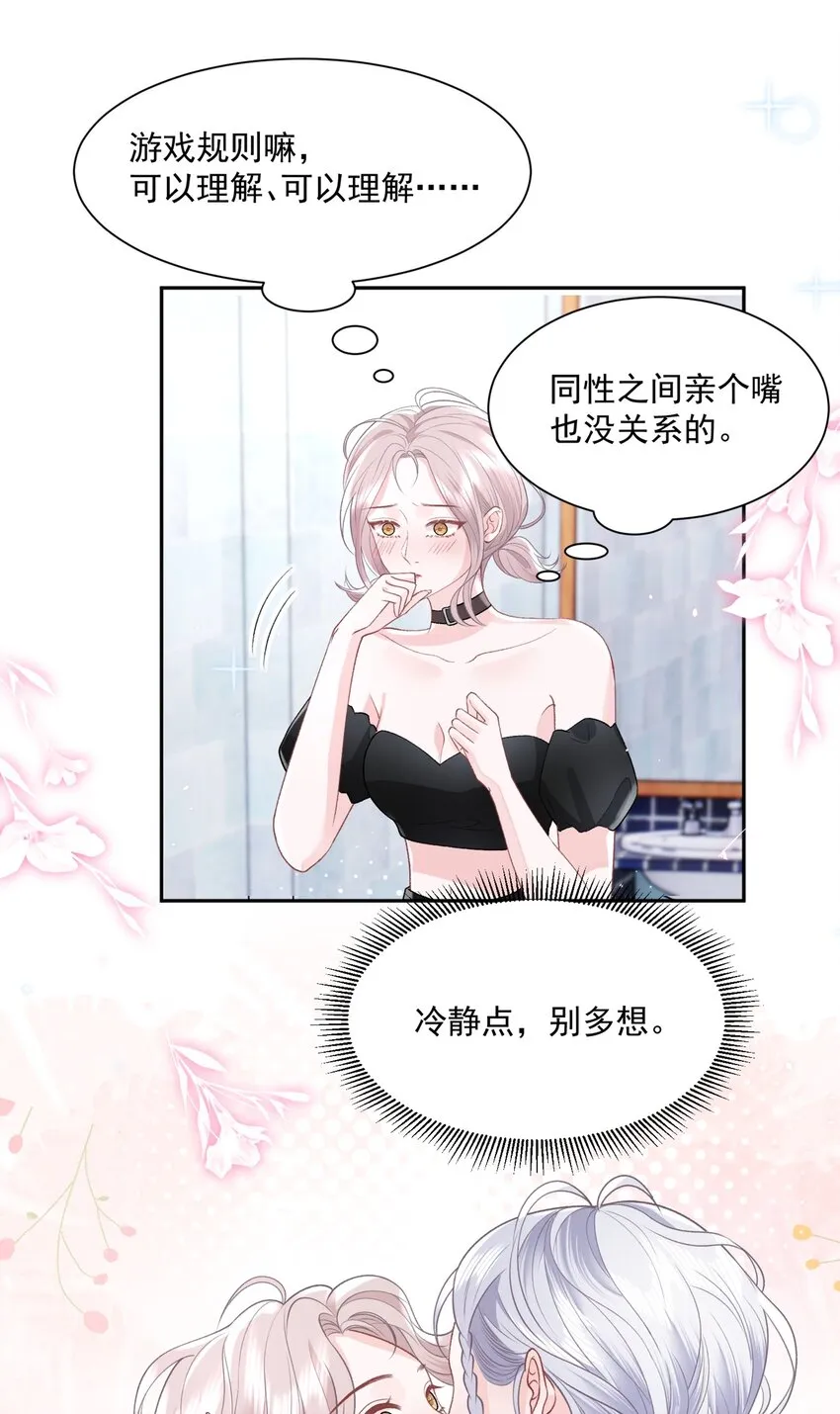 029 被女孩子亲也脸红啊 第16页