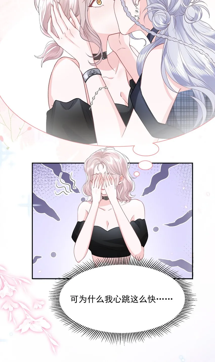 029 被女孩子亲也脸红啊 第17页