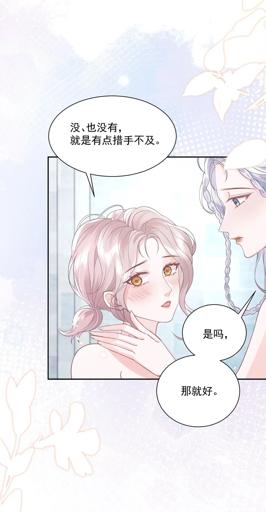 029 被女孩子亲也脸红啊 第22页