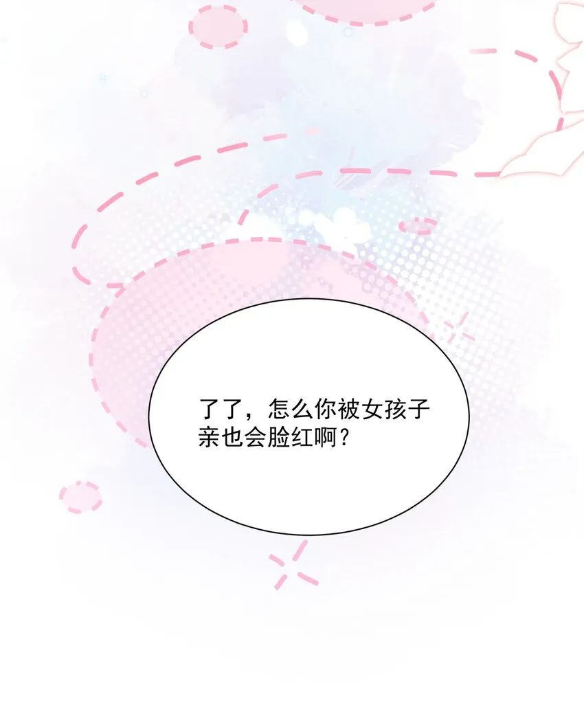 029 被女孩子亲也脸红啊 第24页