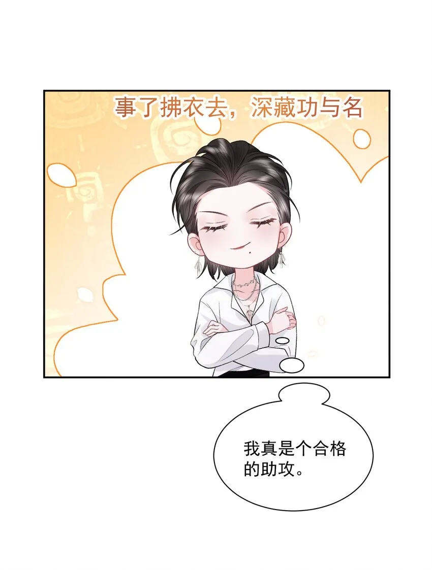 029 被女孩子亲也脸红啊 第32页