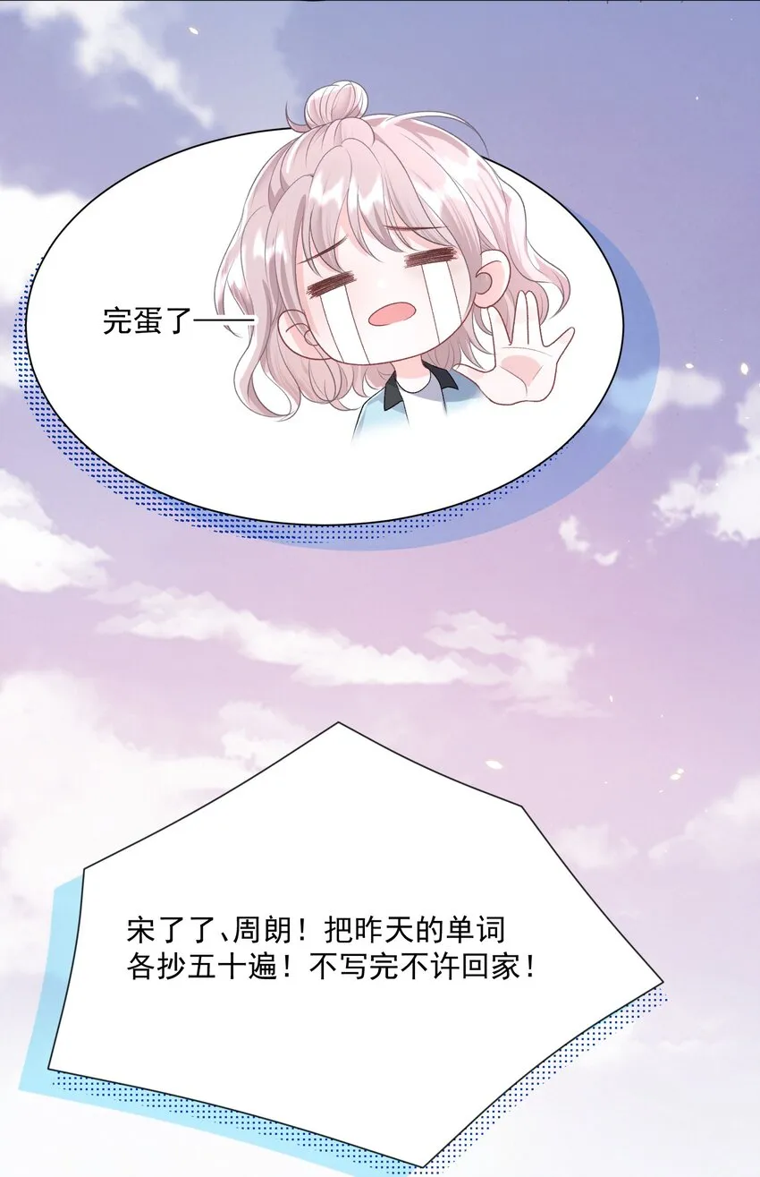 027 我会陪你的 第7页