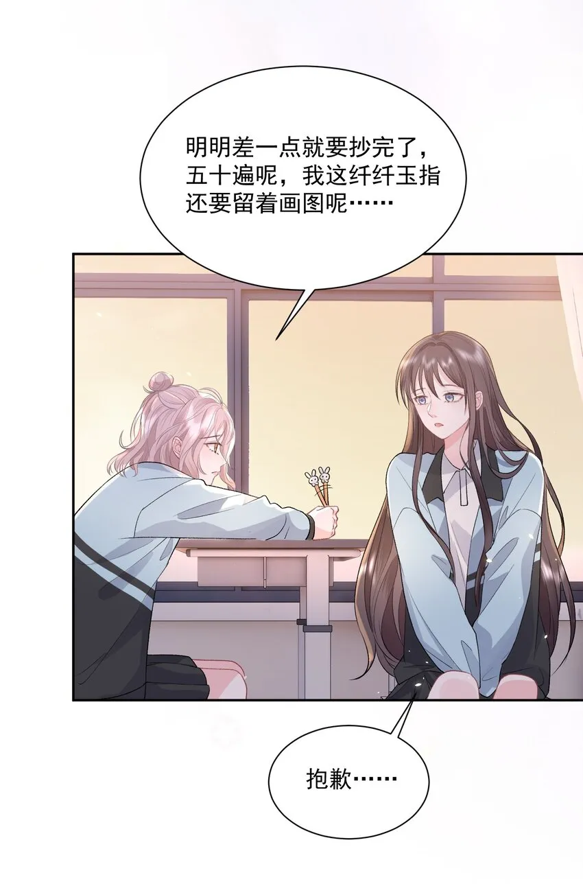 027 我会陪你的 第11页