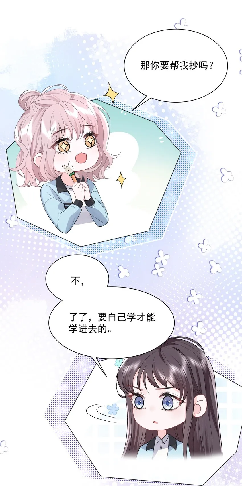 027 我会陪你的 第12页