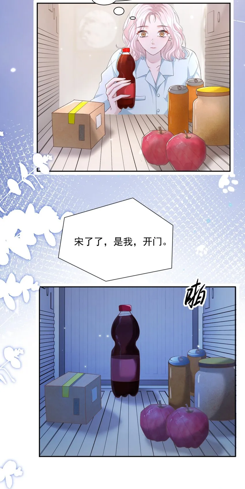 027 我会陪你的 第18页