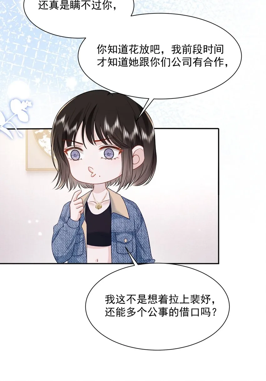 027 我会陪你的 第23页