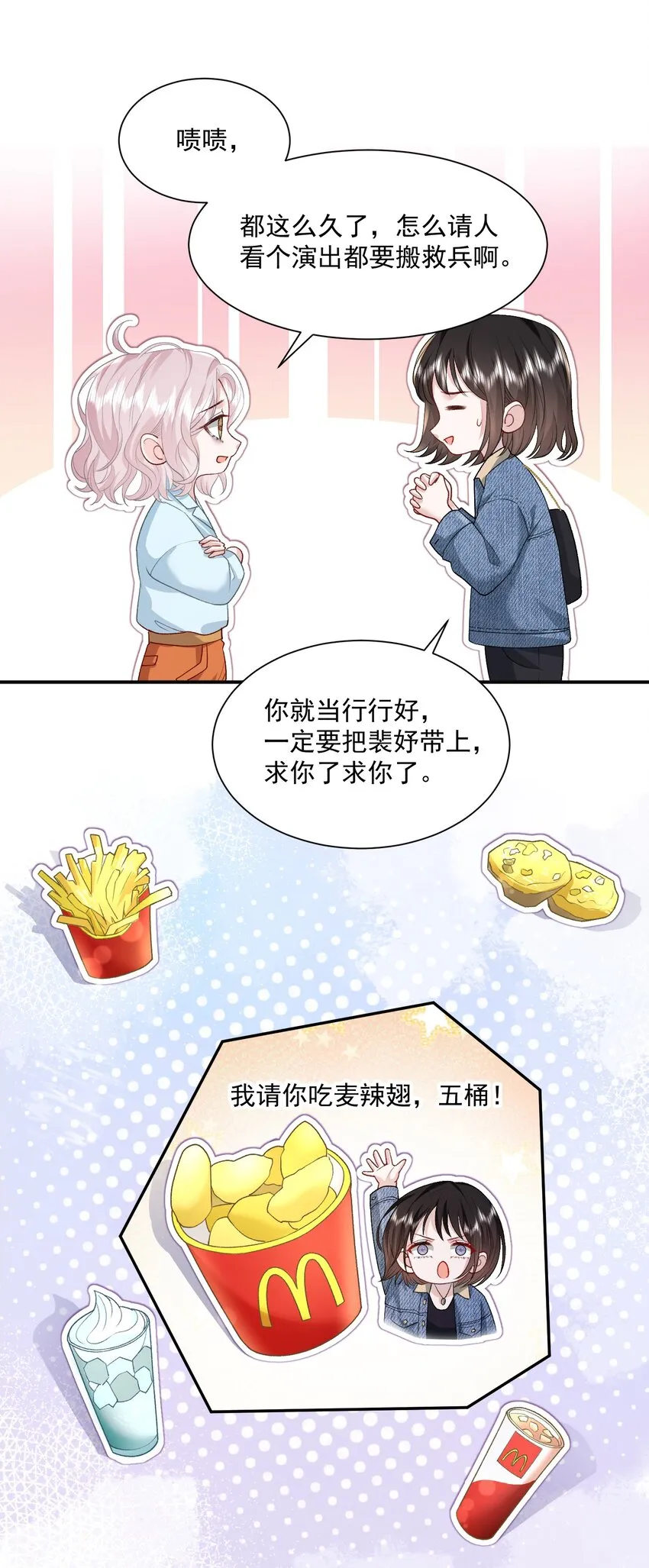 027 我会陪你的 第24页