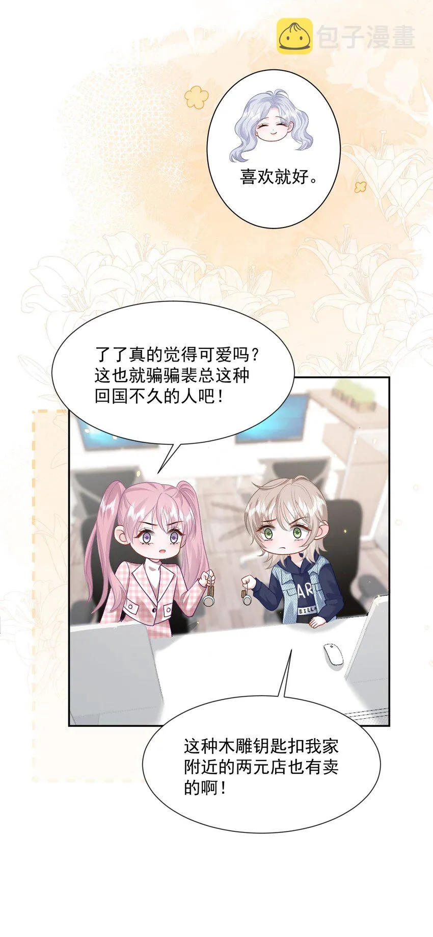 026 原来大家都有 第18页