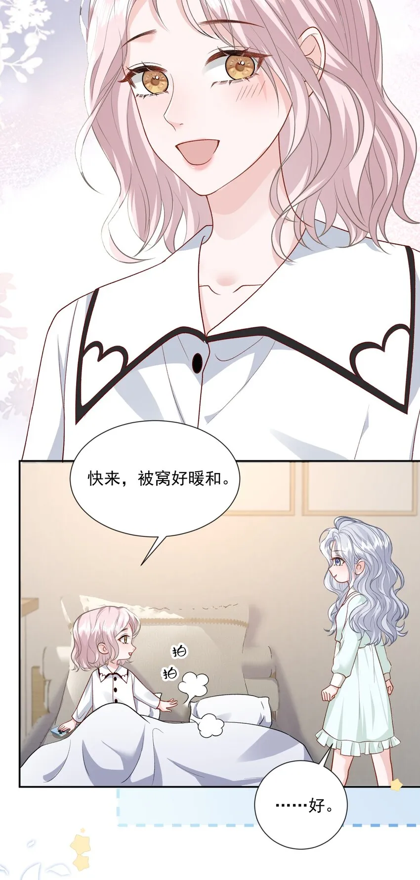 025 如果是我呢？ 第4页