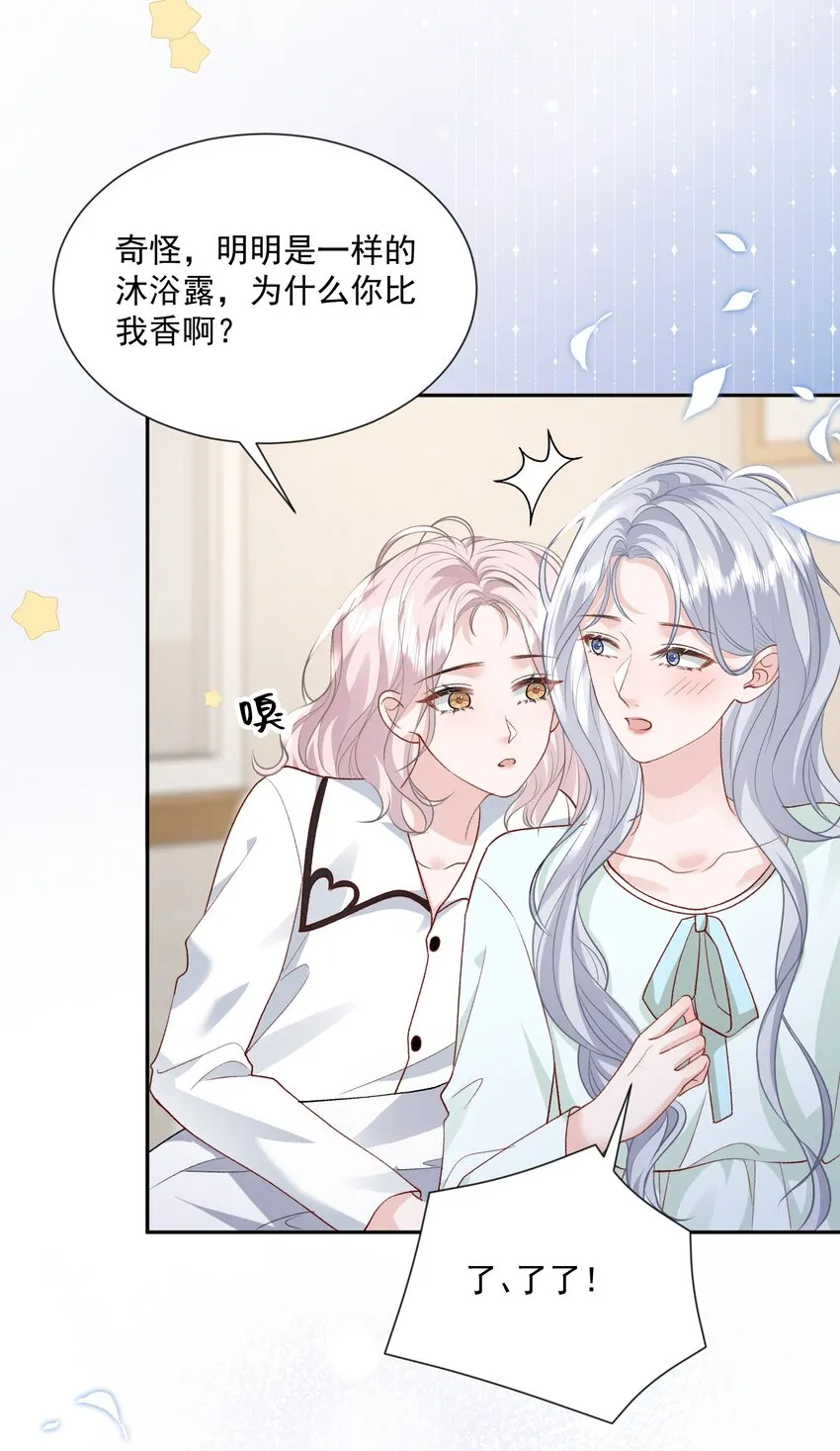 025 如果是我呢？ 第6页