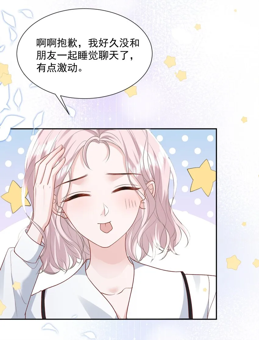 025 如果是我呢？ 第7页