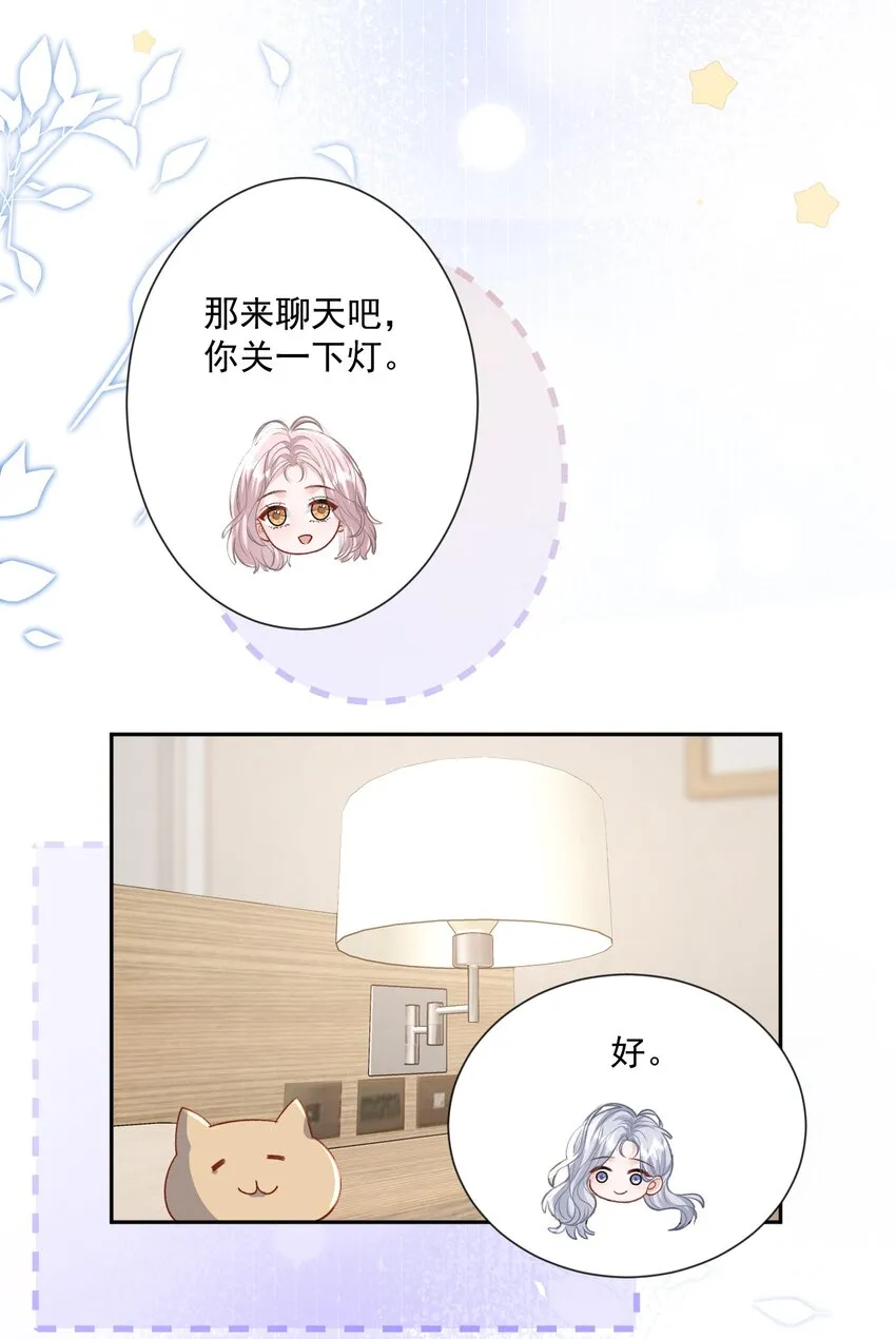 025 如果是我呢？ 第8页