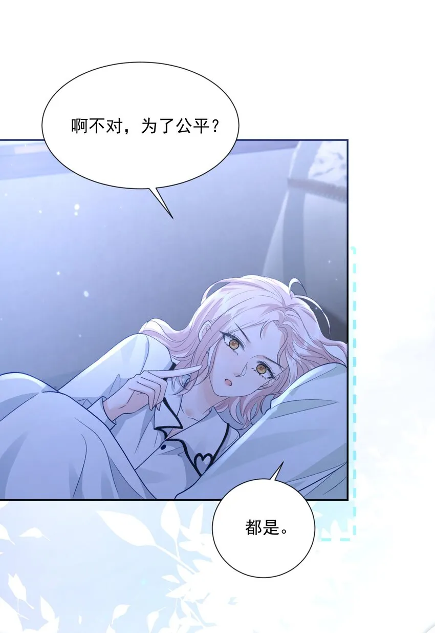 025 如果是我呢？ 第11页