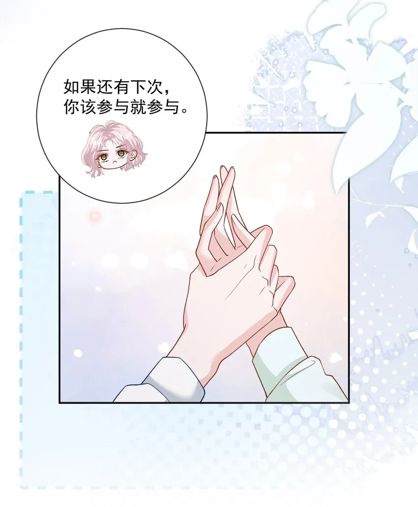 025 如果是我呢？ 第13页