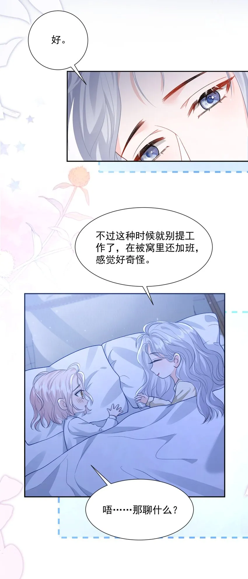 025 如果是我呢？ 第16页