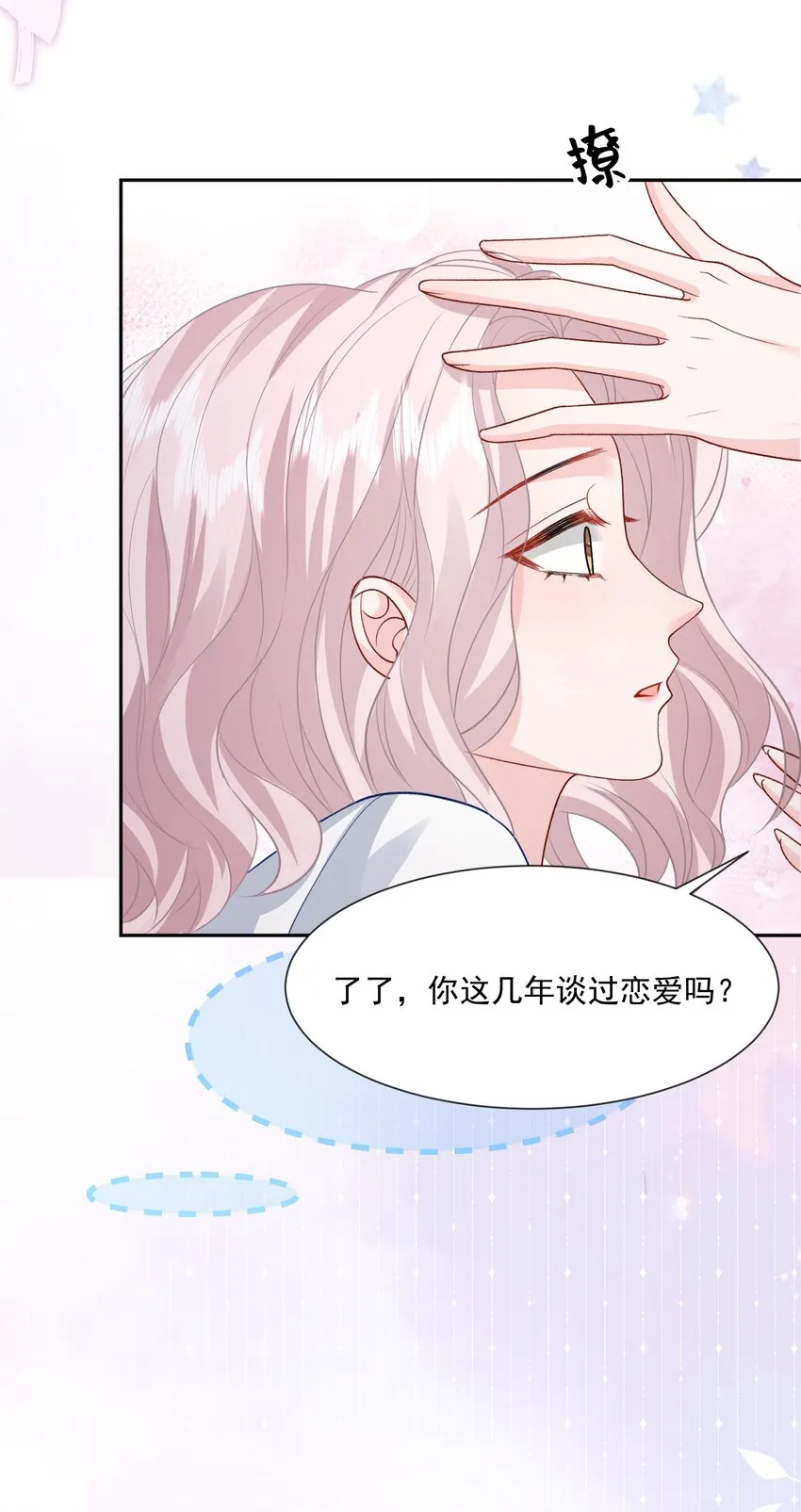 025 如果是我呢？ 第17页