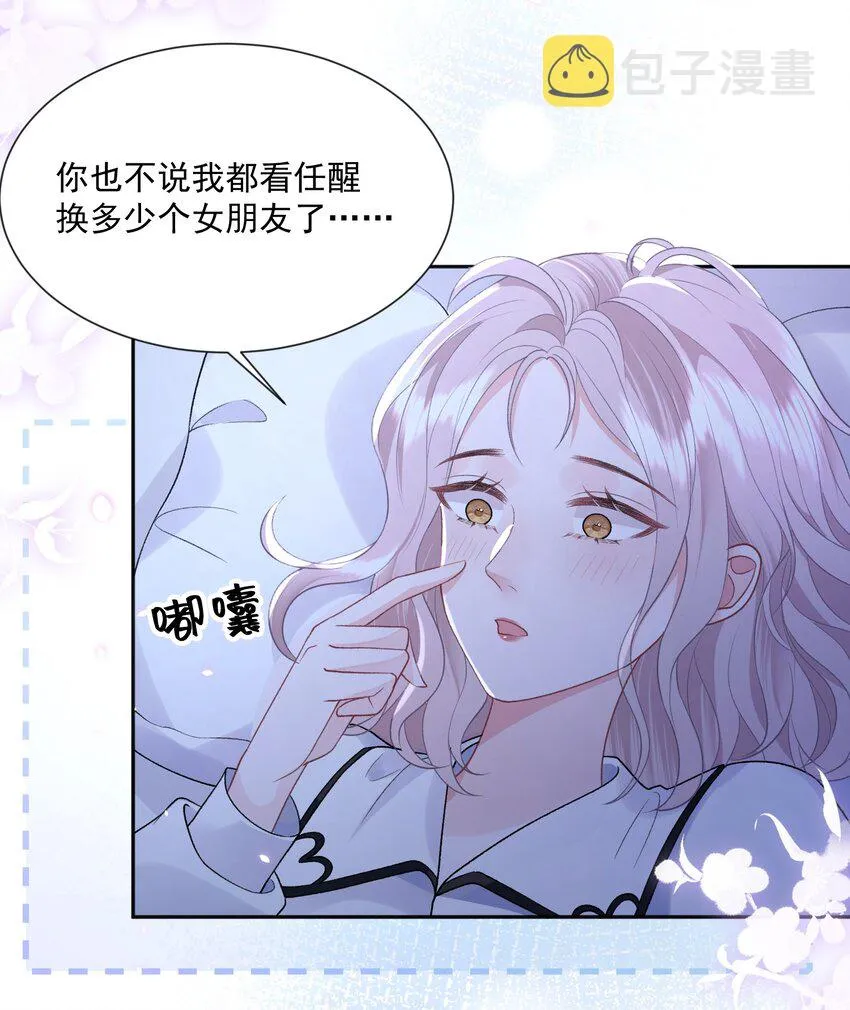 025 如果是我呢？ 第21页