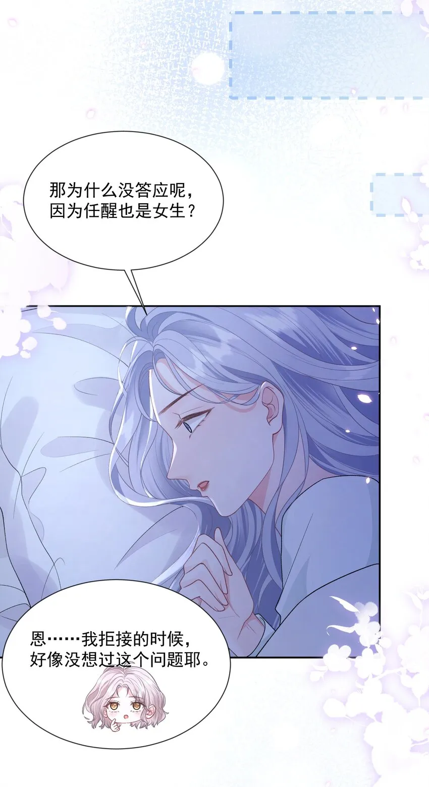 025 如果是我呢？ 第22页