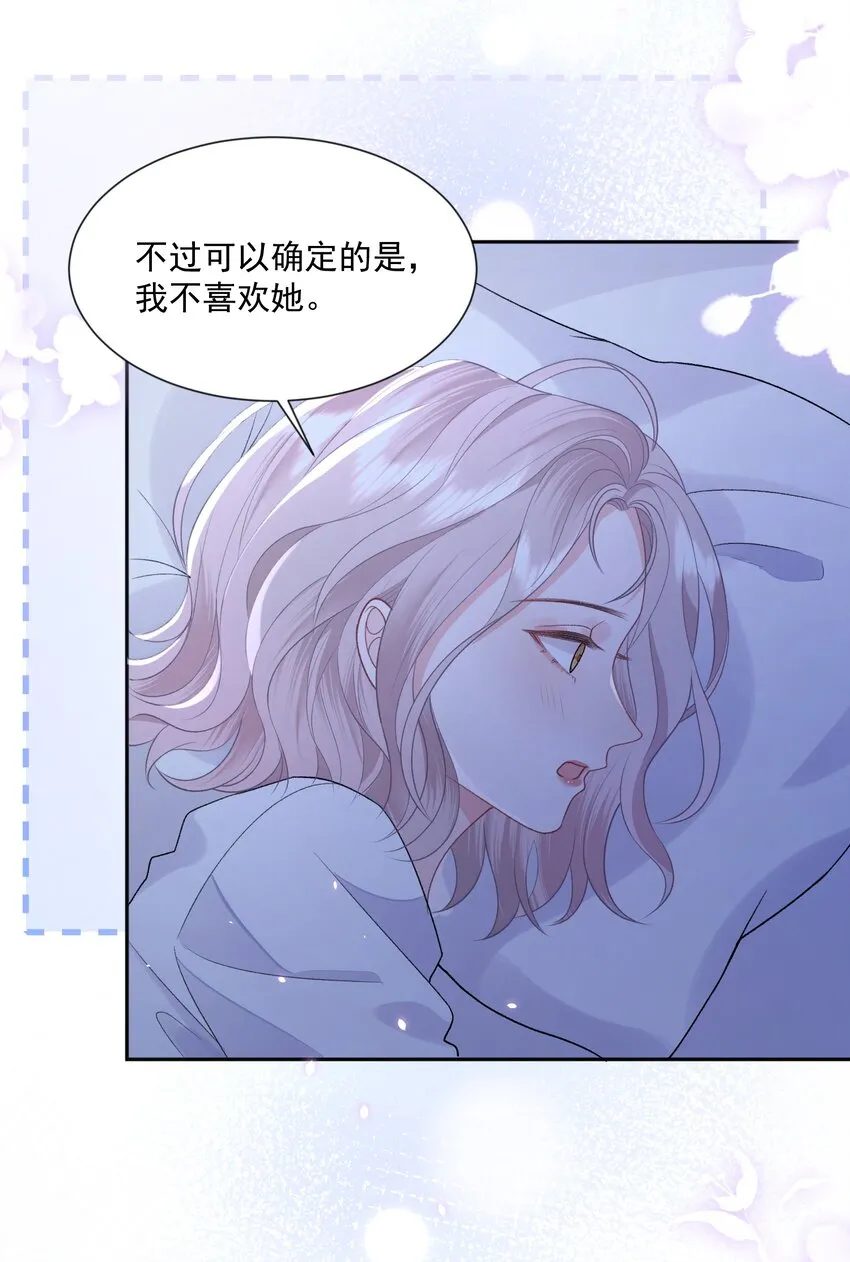 025 如果是我呢？ 第23页