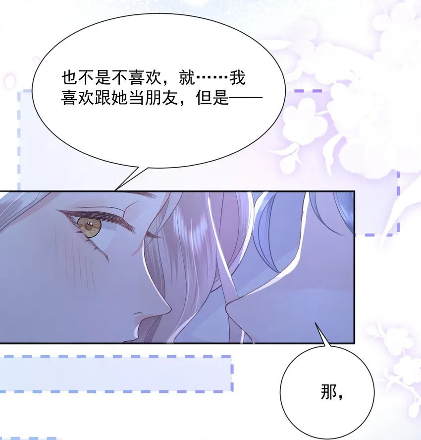 025 如果是我呢？ 第24页
