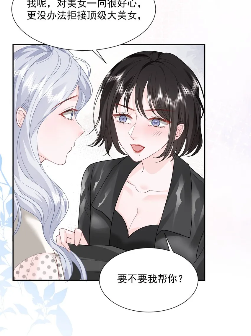 024 别急着拒绝我 第4页