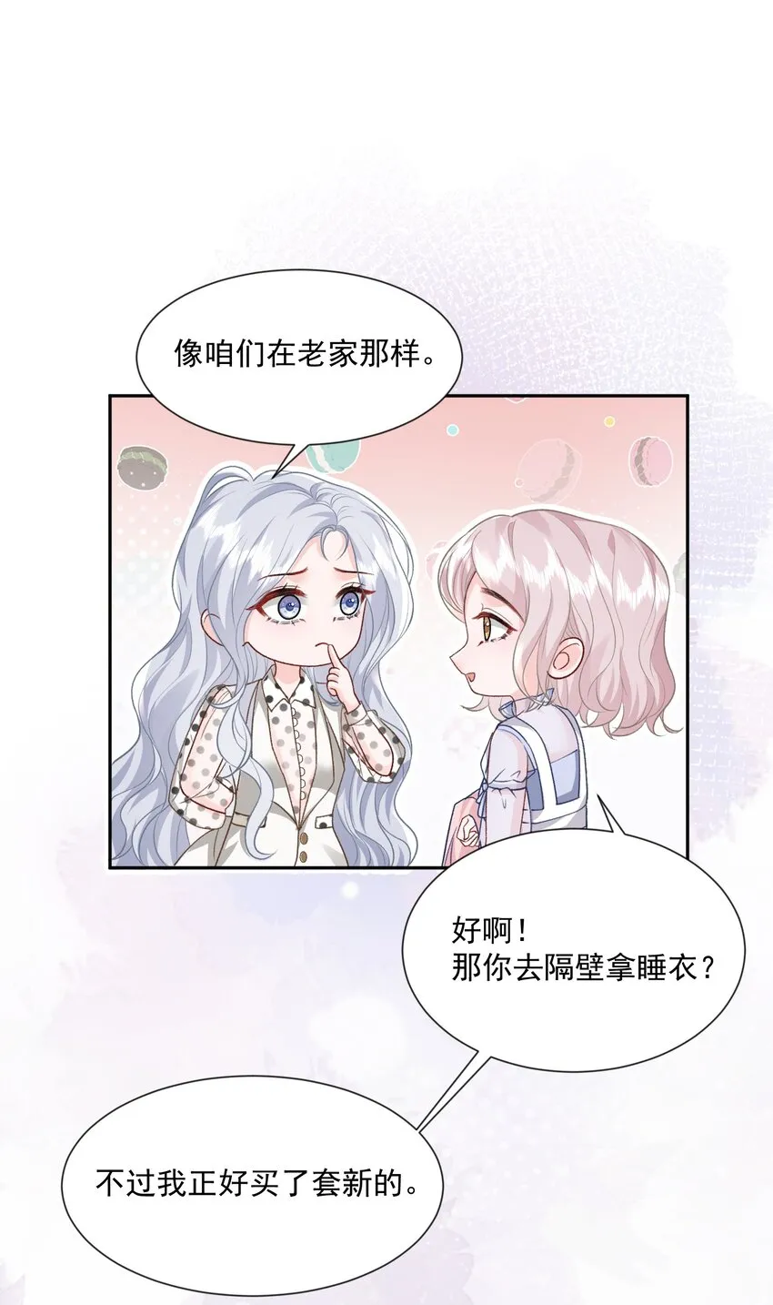 024 别急着拒绝我 第11页