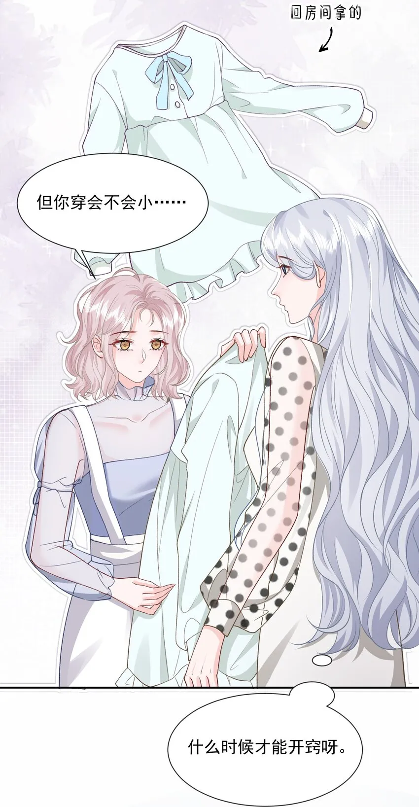 024 别急着拒绝我 第12页