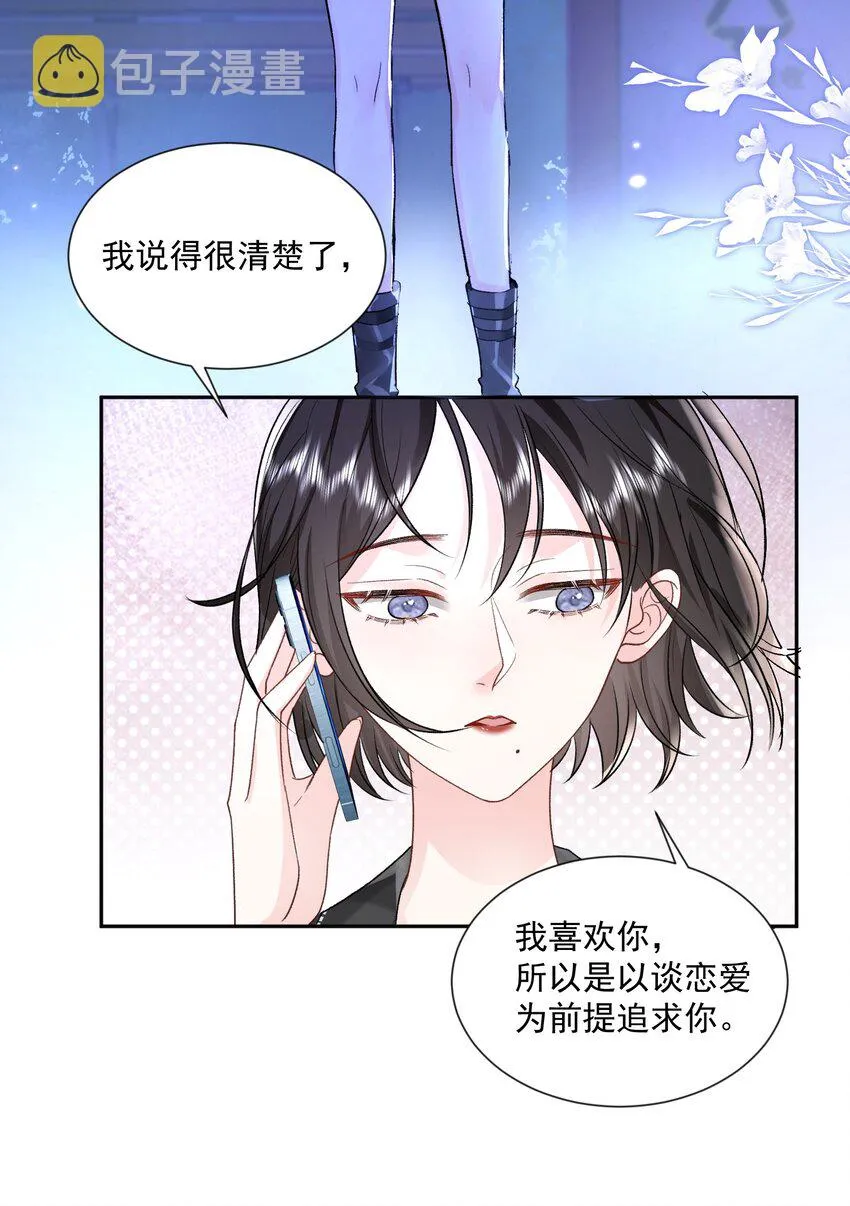 024 别急着拒绝我 第20页
