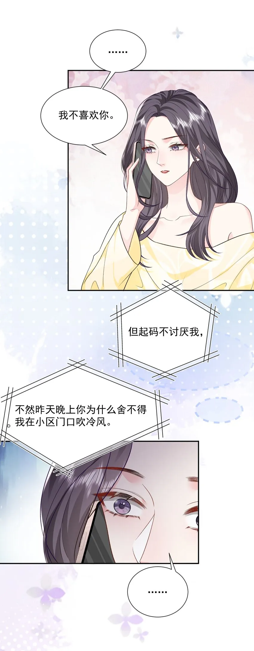 024 别急着拒绝我 第21页