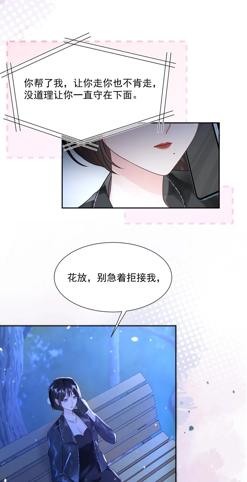 024 别急着拒绝我 第22页