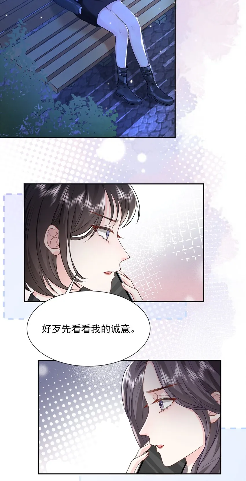 024 别急着拒绝我 第23页