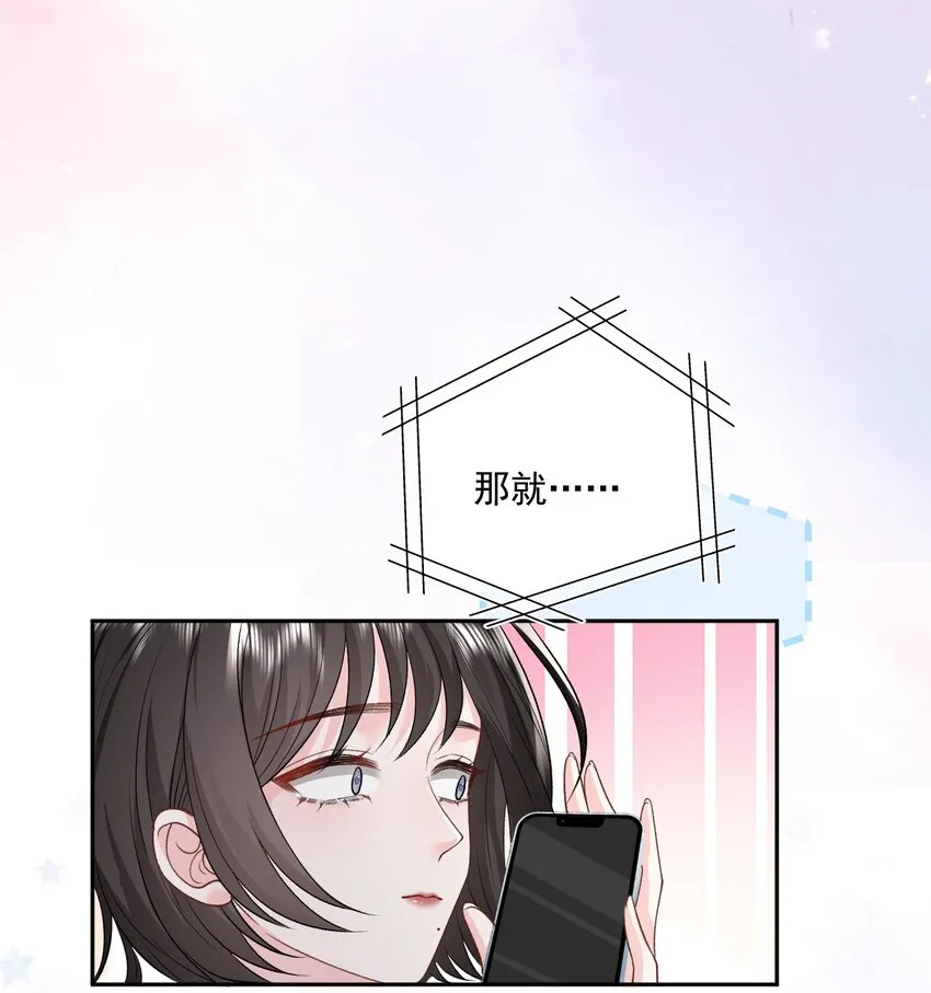 024 别急着拒绝我 第25页