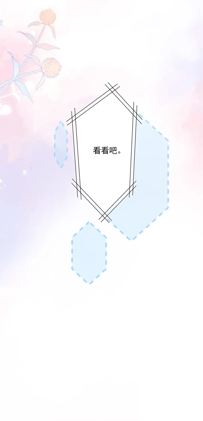 024 别急着拒绝我 第26页