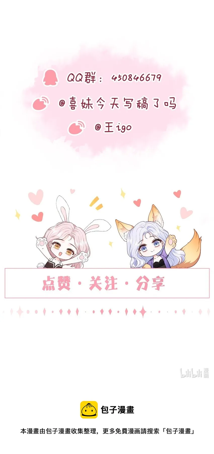 024 别急着拒绝我 第27页