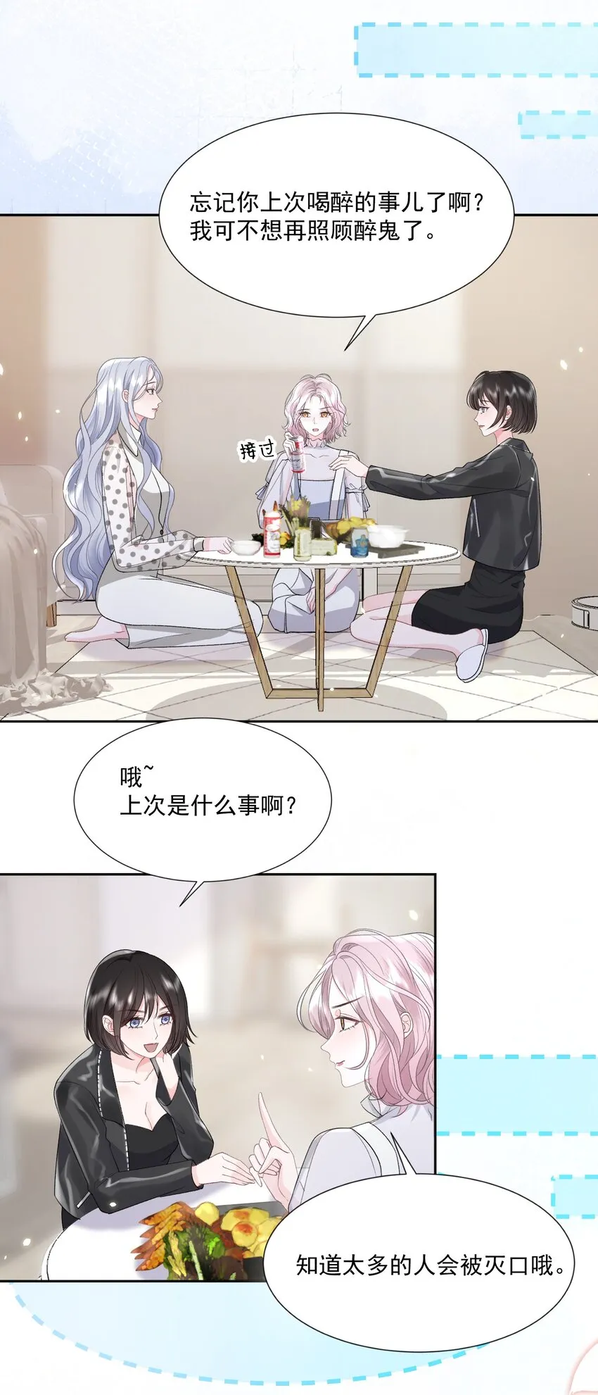 023 好想谈恋爱 第3页