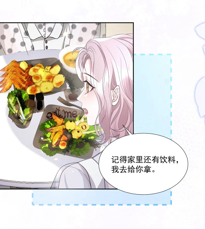 023 好想谈恋爱 第5页