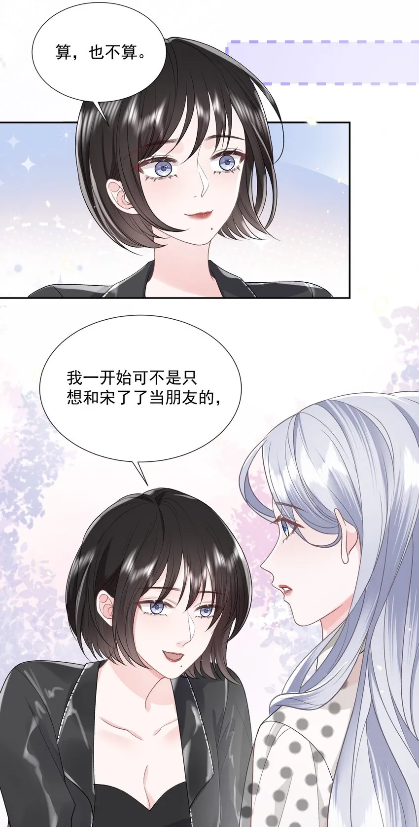 023 好想谈恋爱 第7页