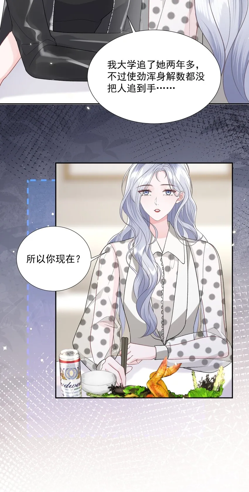 023 好想谈恋爱 第8页