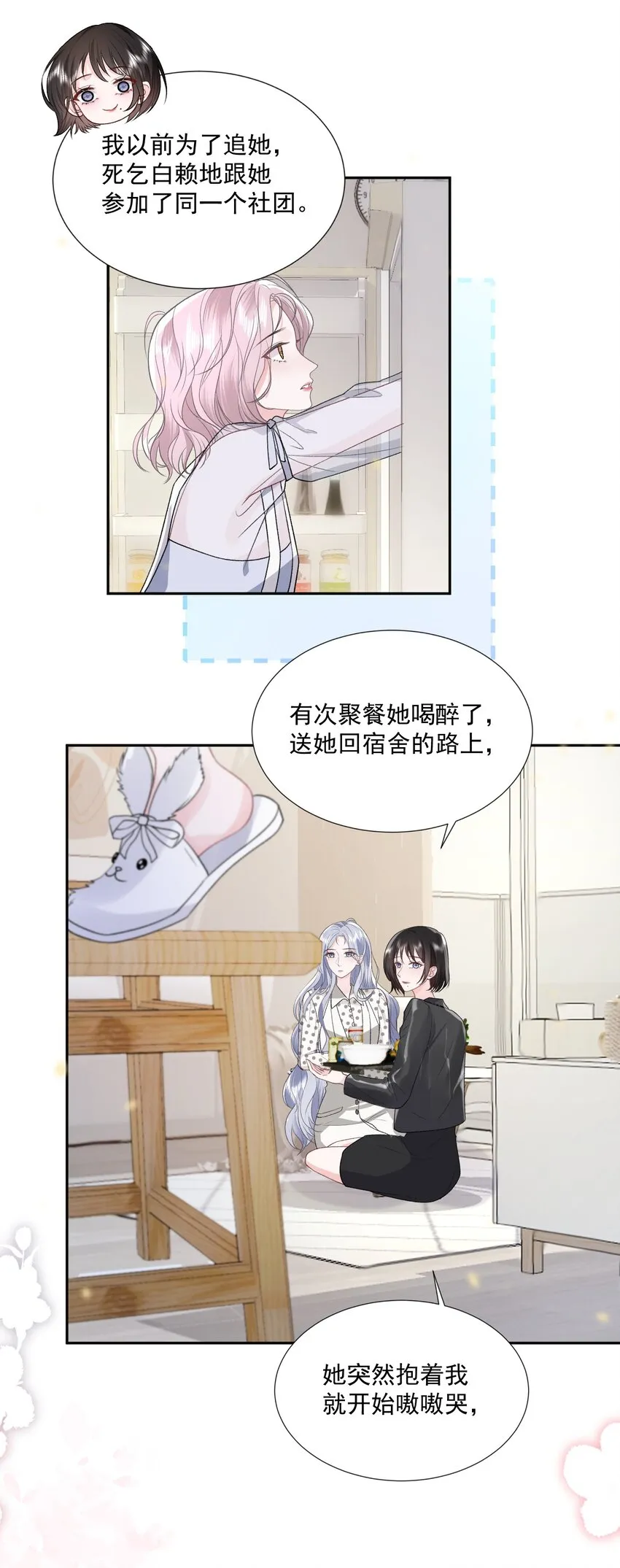 023 好想谈恋爱 第10页