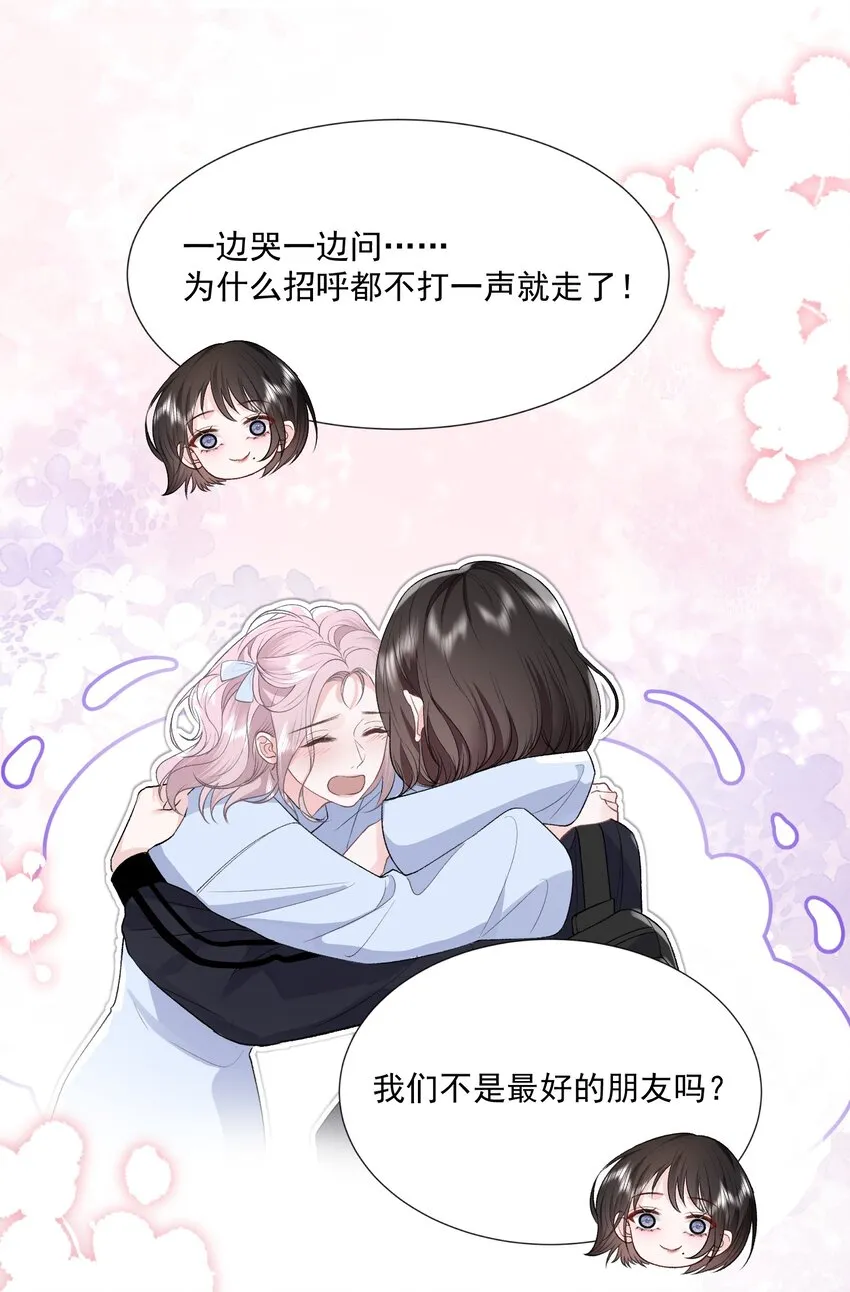 023 好想谈恋爱 第11页