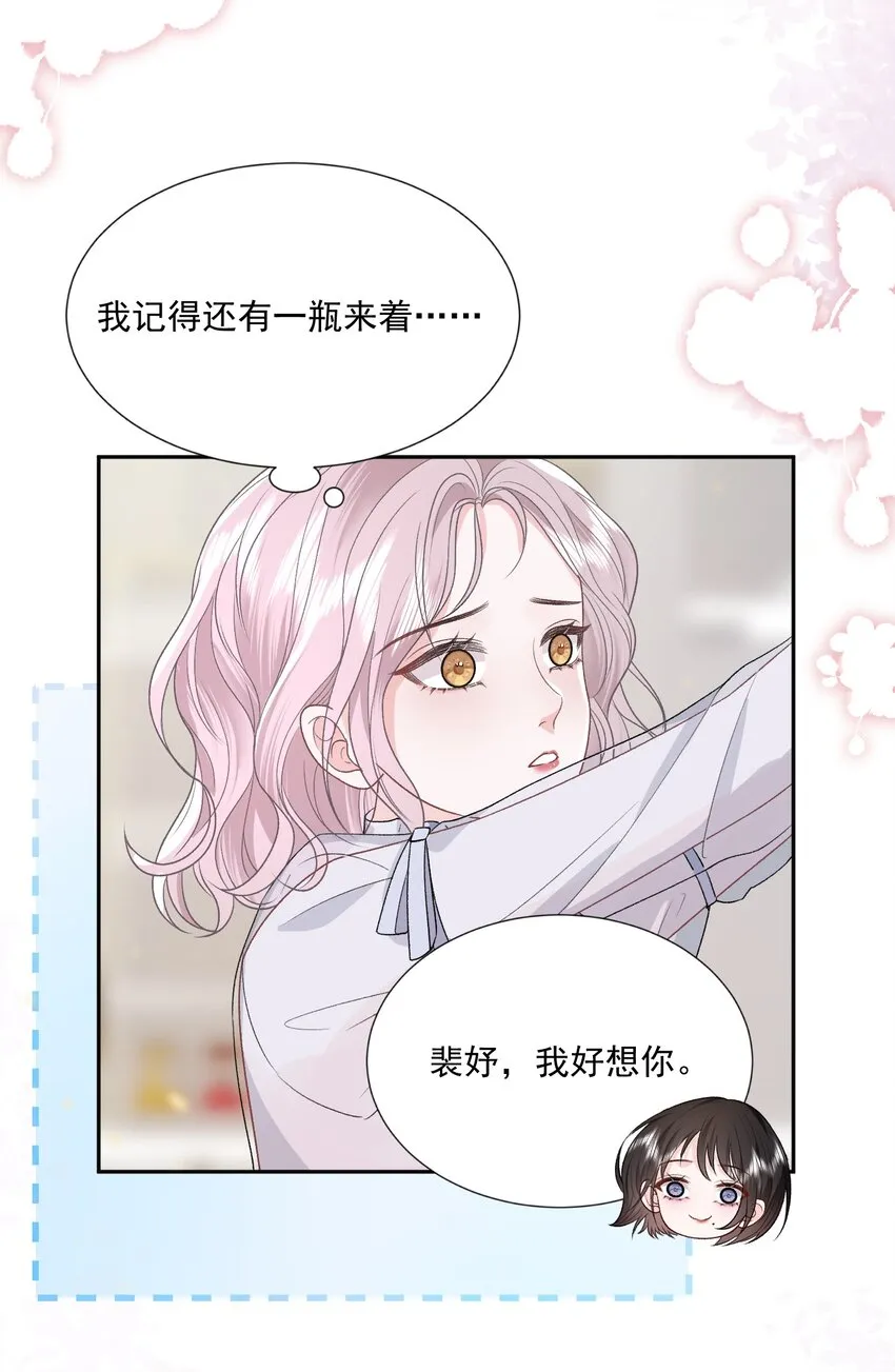 023 好想谈恋爱 第12页