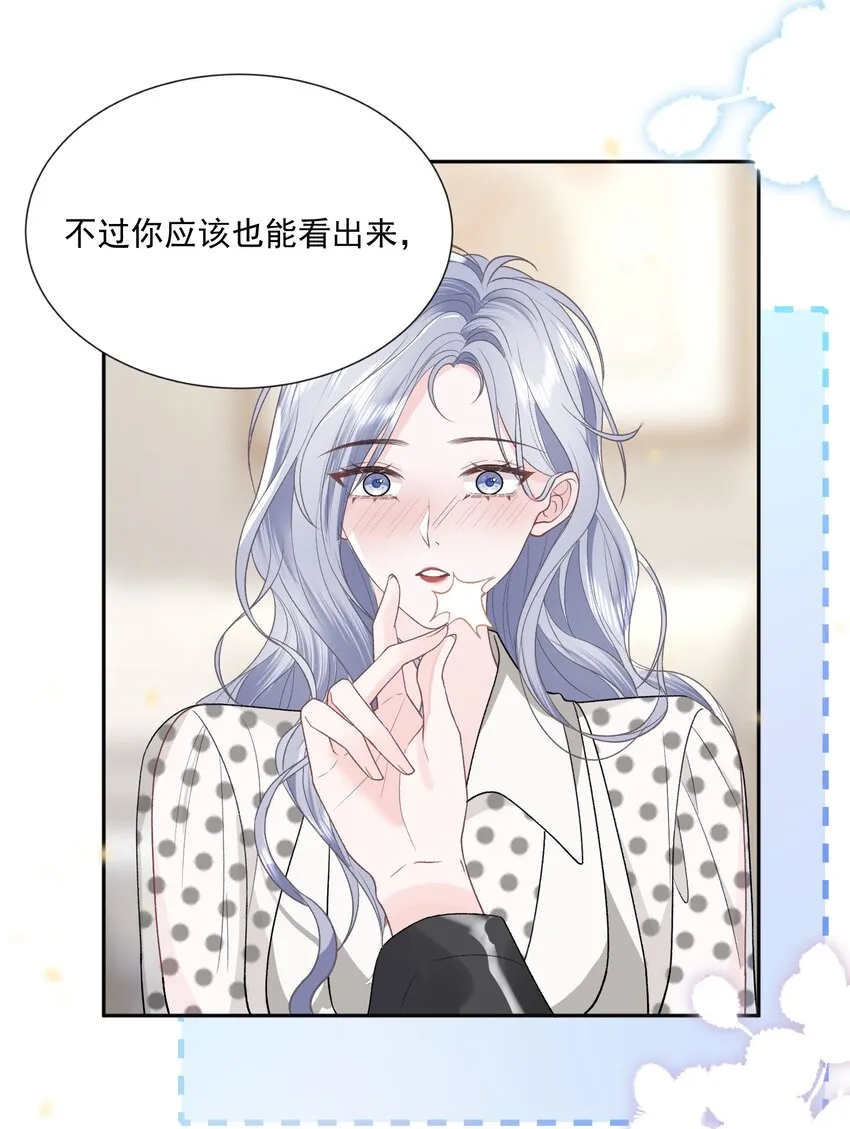 023 好想谈恋爱 第15页