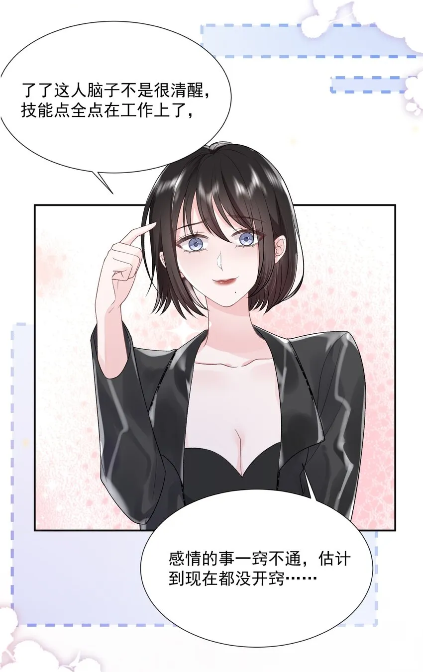 023 好想谈恋爱 第16页