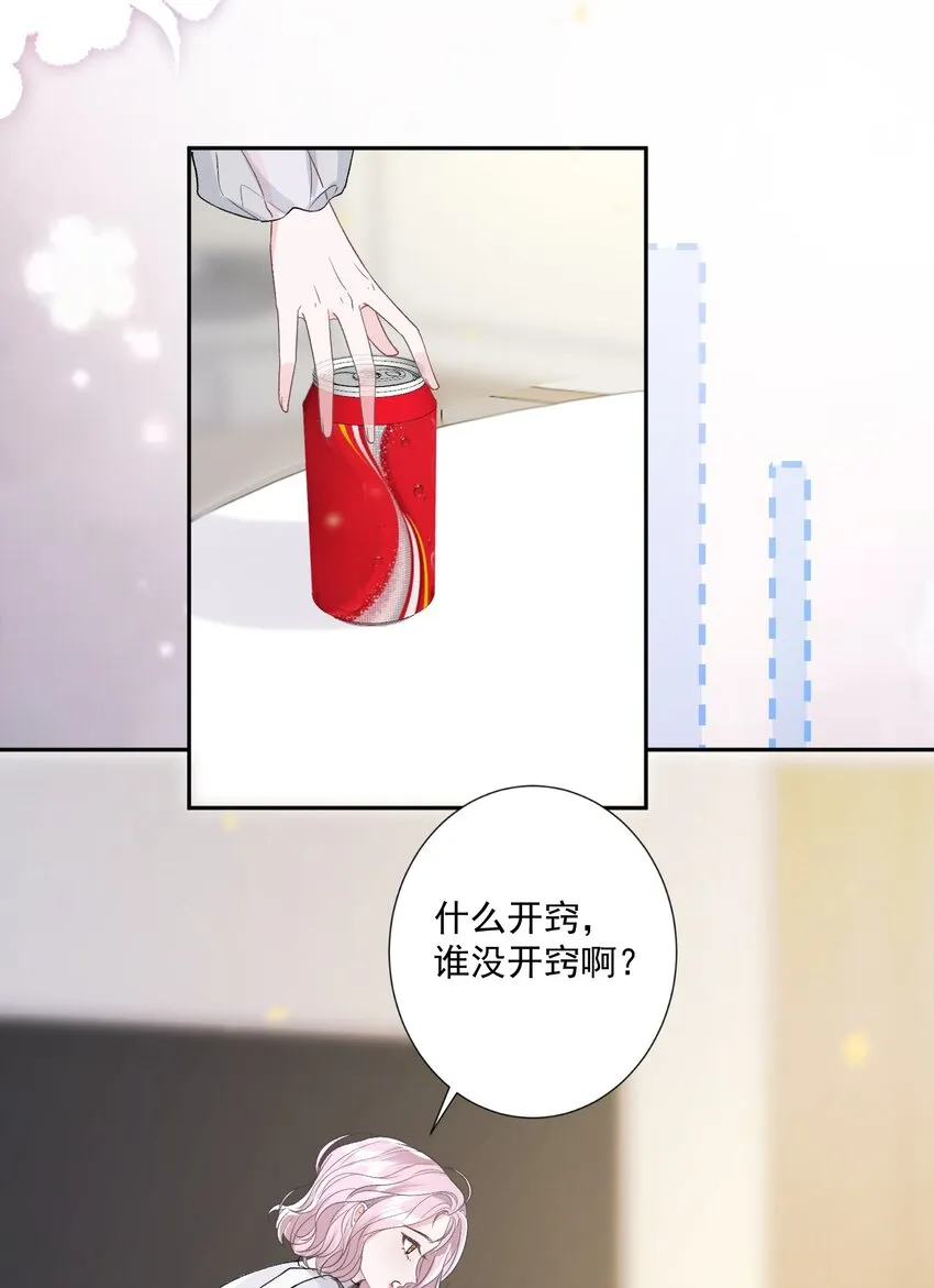 023 好想谈恋爱 第17页