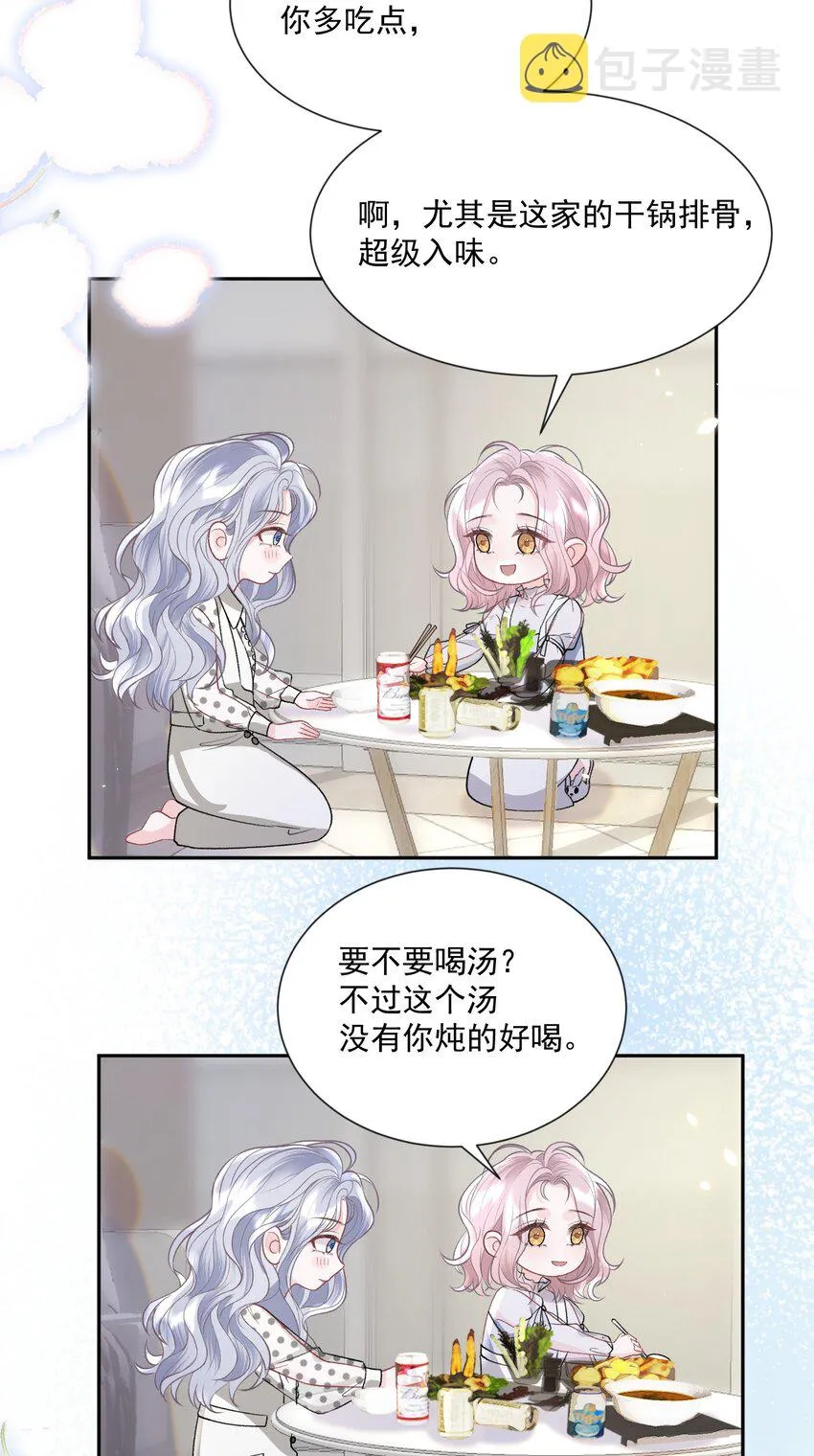 023 好想谈恋爱 第20页