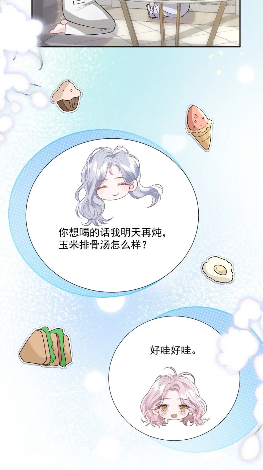 023 好想谈恋爱 第21页