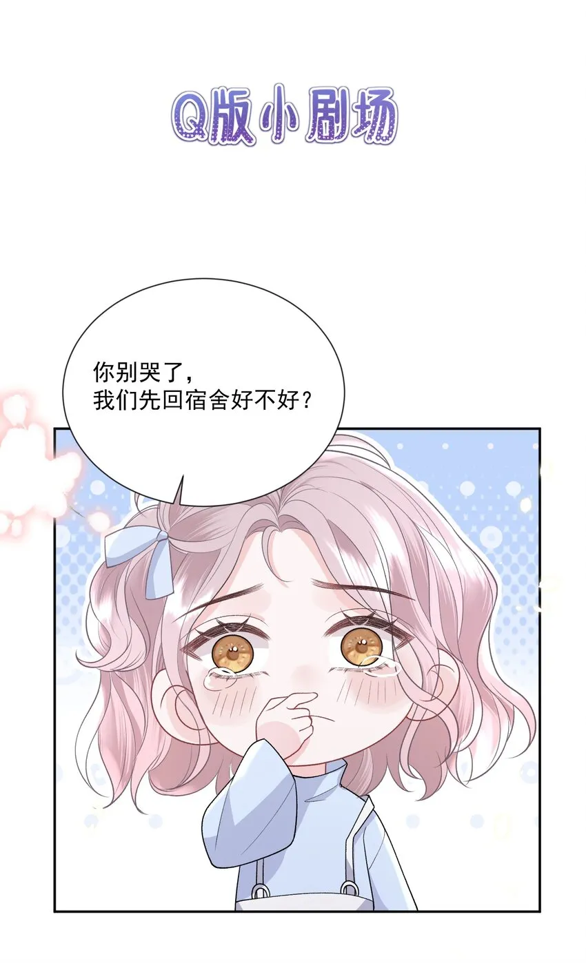 023 好想谈恋爱 第24页