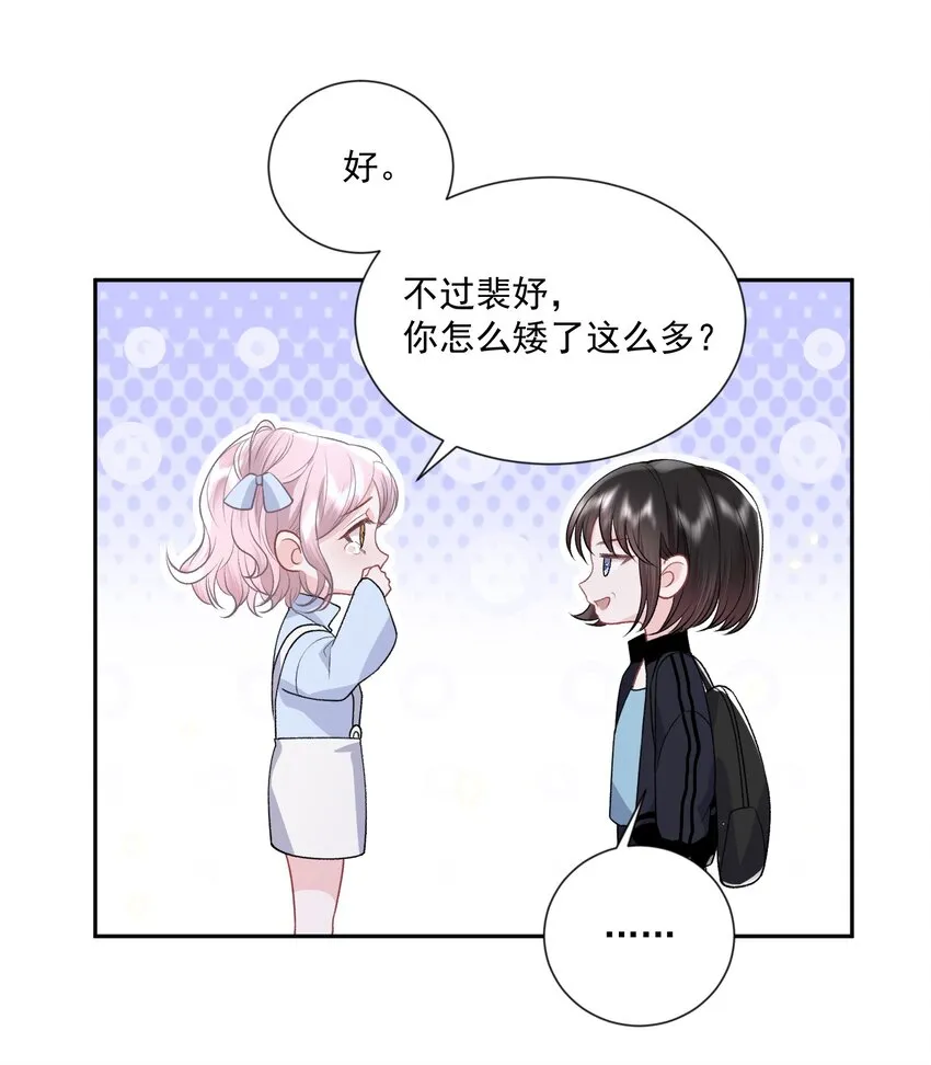 023 好想谈恋爱 第25页