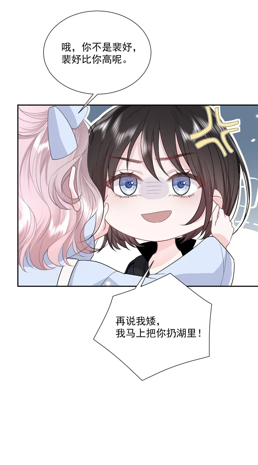 023 好想谈恋爱 第26页