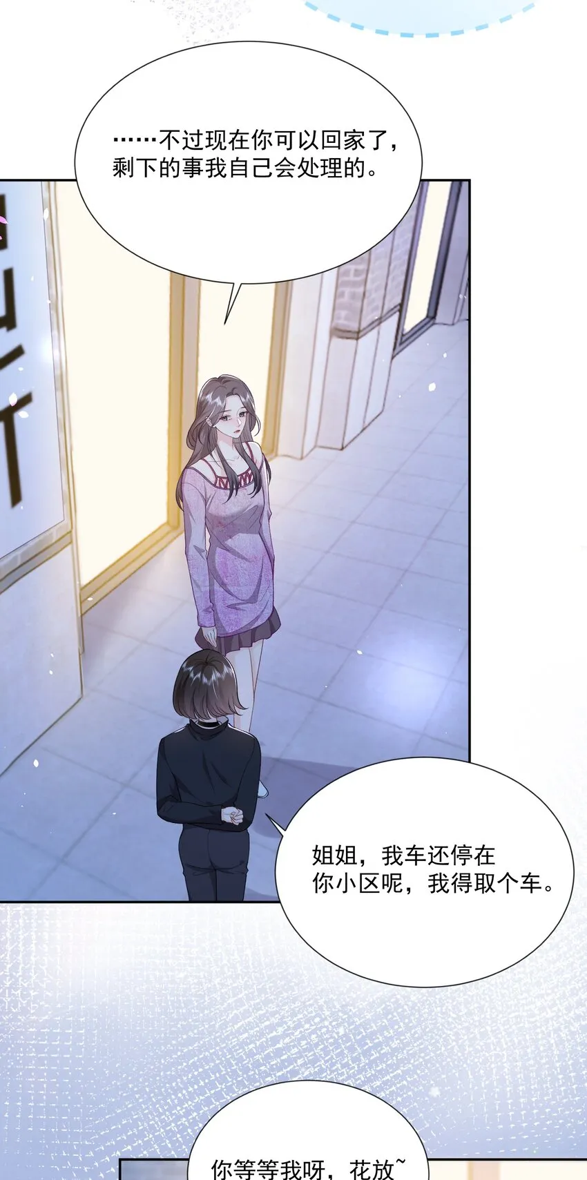 022 情敌相见？ 第3页